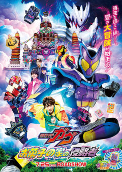 【川﨑帆々花】映画「仮面ライダーガヴ お菓子の家の侵略者」出演！