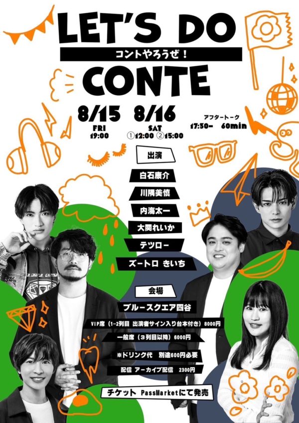【大関れいか】「コントやろうぜ！」出演決定！