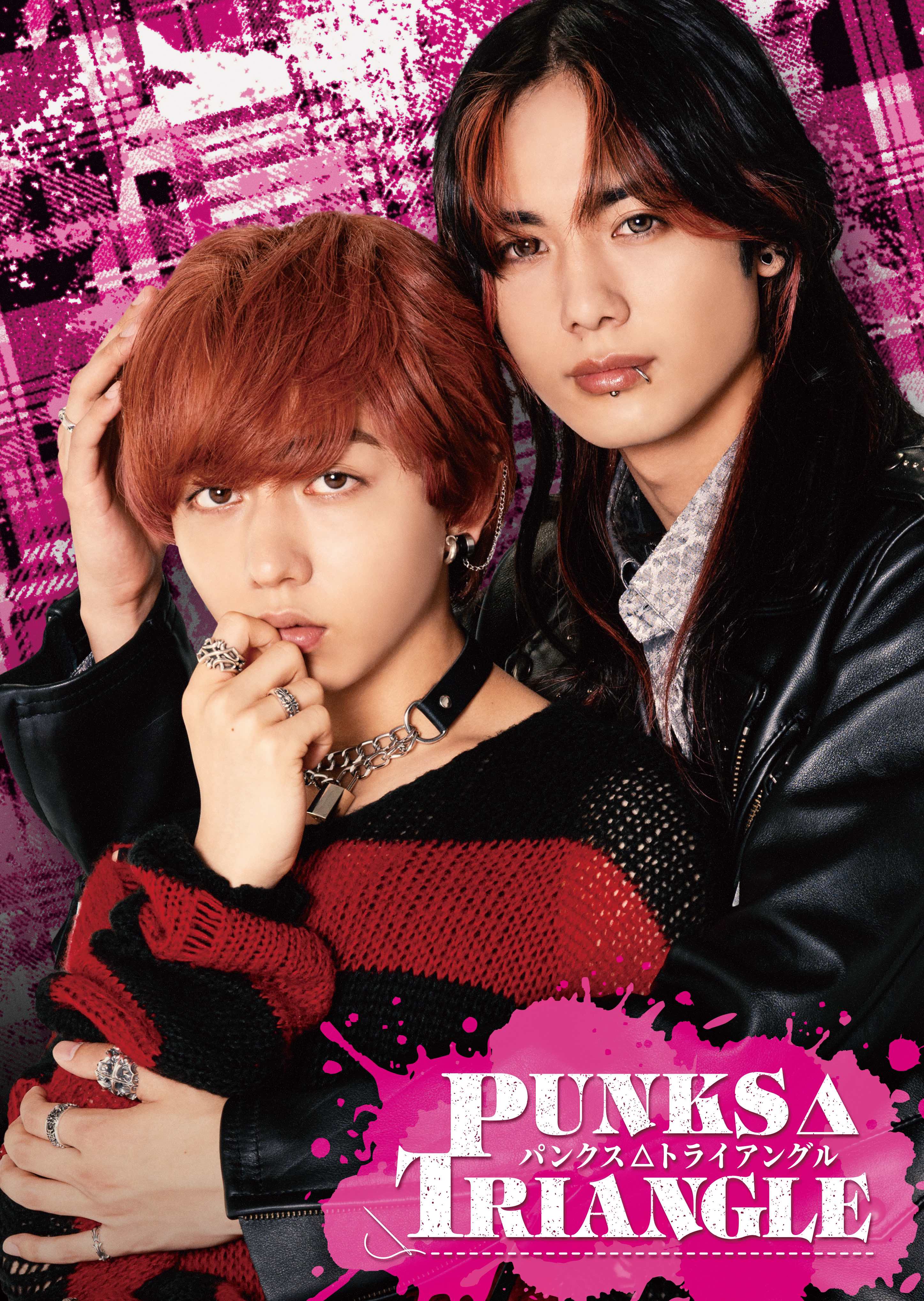【藤林泰也】『PUNKS△TRIANGLE＜パンクス・トライアングル＞』 にW主演決定！