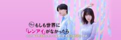 【橋本乃依】CBC『もしも世界に「レンアイ」がなかったら』第4話に出演！