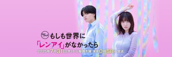 【橋本乃依】CBC『もしも世界に「レンアイ」がなかったら』第4話に出演！