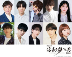 【小南光司】「朗読活劇 信長を殺した男 2025」出演！