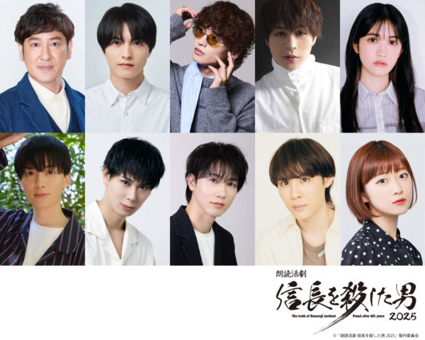 【小南光司】「朗読活劇 信長を殺した男 2025」出演！