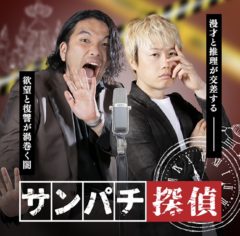 【立花紫音】FANY：D「サンパチ探偵～港区女子殺人事件～」に出演！