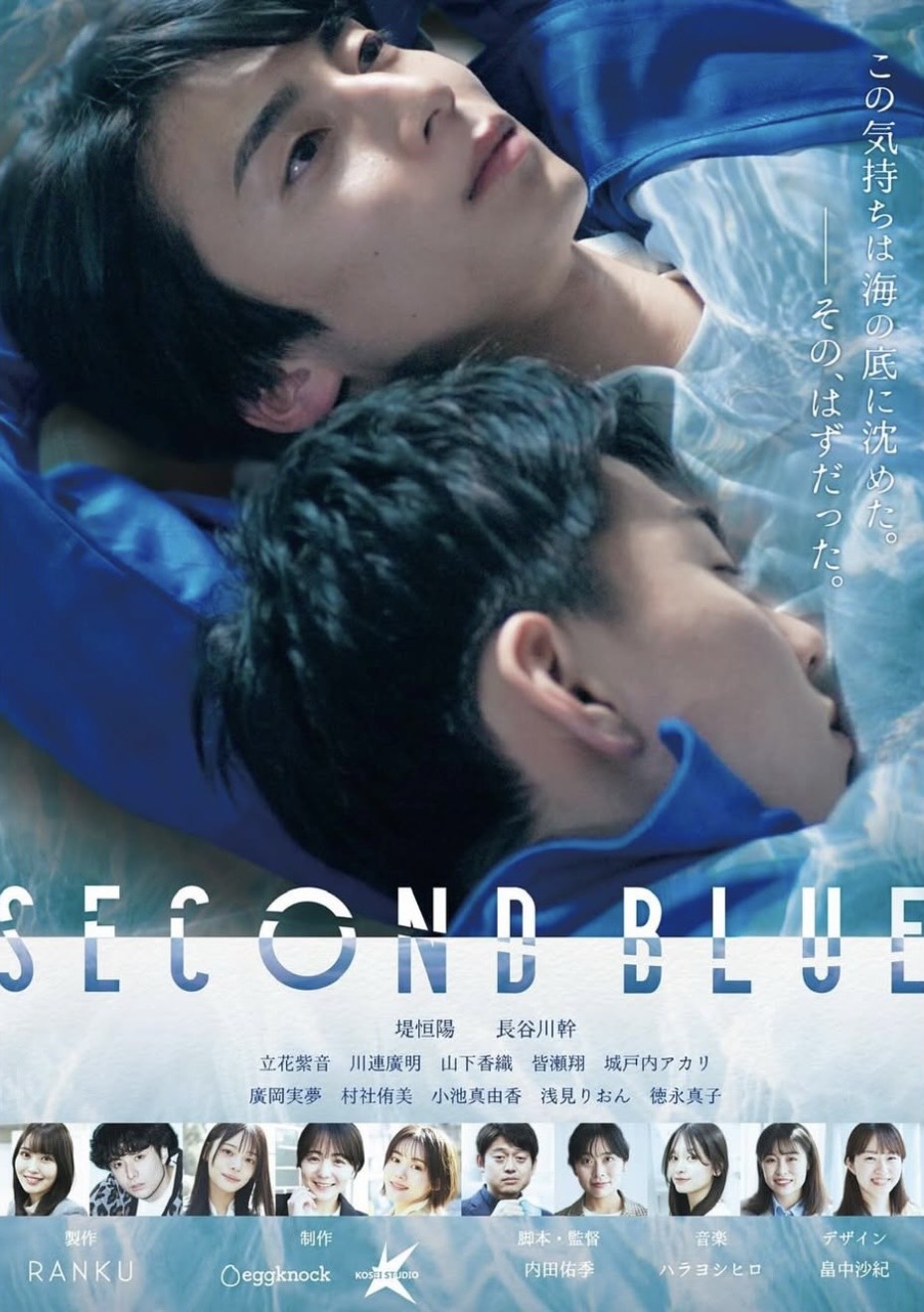 【立花紫音】ショートムービー「SECOND BLUE」に出演！