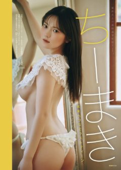 【ちーまき】EX大衆11月号に登場！