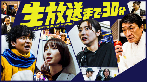 【武田玲奈】テレビ朝日 新ドラマ枠「ドラドラ大作戦」第一弾企画『生放送まで30分』出演＆#1主演決定‼