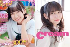 【早川真由】「Cream 12月号」掲載！
