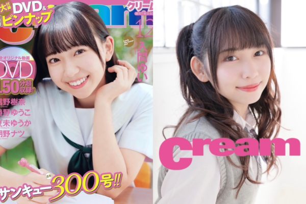 【早川真由】「Cream 12月号」掲載！