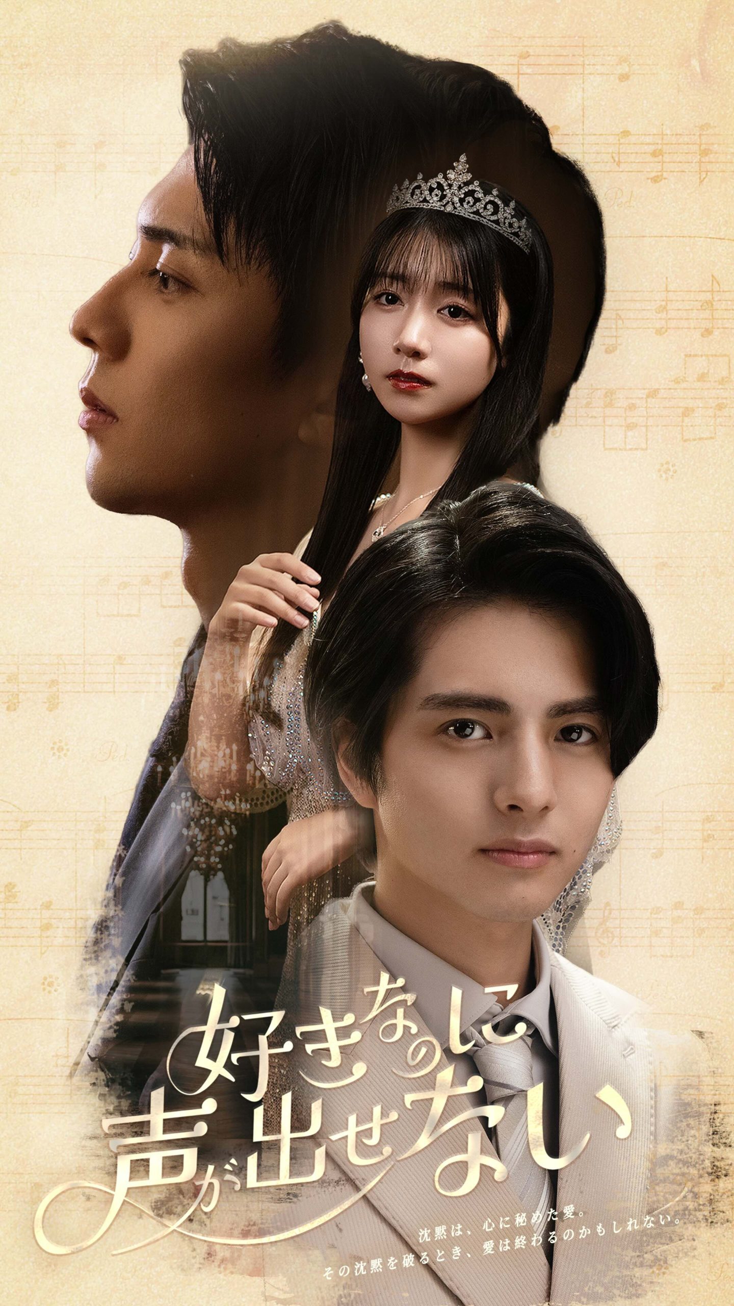 【赤羽流河】ショートドラマ 「好きなのに、声が出せない」出演！