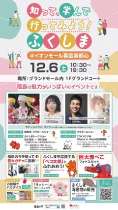 【武田玲奈】「知って、学んで、行ってみよう！ふくしま」トークショー出演決定！