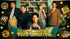 【大和奈央】フジテレビ「プロフェッショナル ～保険調査員・天音蓮～」第4話 出演！