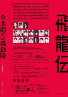 【宮城大樹】1ZA 第15回公演「飛龍伝」出演決定！