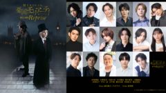 【小南光司】ミュージカル『憂国のモリアーティ』緋色の研究 Reprise 出演決定！