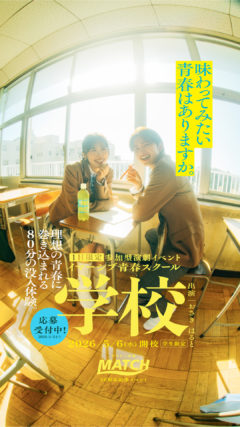 【今井暖大】「ビタミン炭酸MATCH」30周年記念参加型演劇イベントに出演決定！