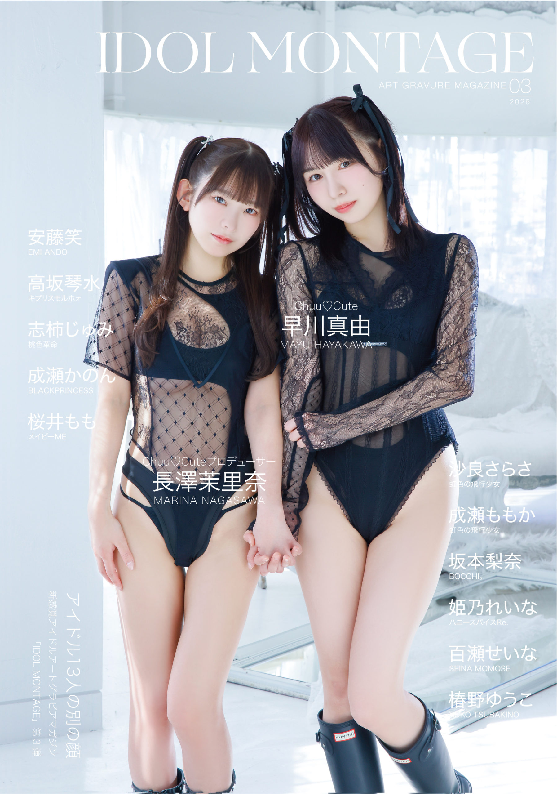 【早川真由】「IDOL MONTAGE vol.3」の表紙で登場！