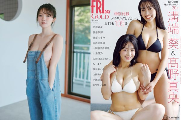 【ちーまき】FRIDAY GOLDに登場！