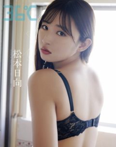 【松本日向】「ENTAME36℃ vol.4」にグラビア＆裏表紙で登場！