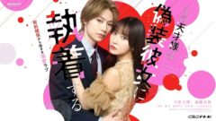 【桃果】CBCテレビ「その天才様は偽装彼女に執着する」第5話 出演！