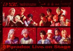 【中田凌多】Paradox Live on Stage -Road to Legend- 出演決定！