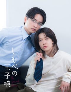 【藤林泰也】TOKYO MX新金曜ドラマ『しもべの王子様』出演！