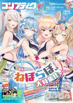 【小南光司】コンプティーク 2026年9月号 インタビュー掲載！