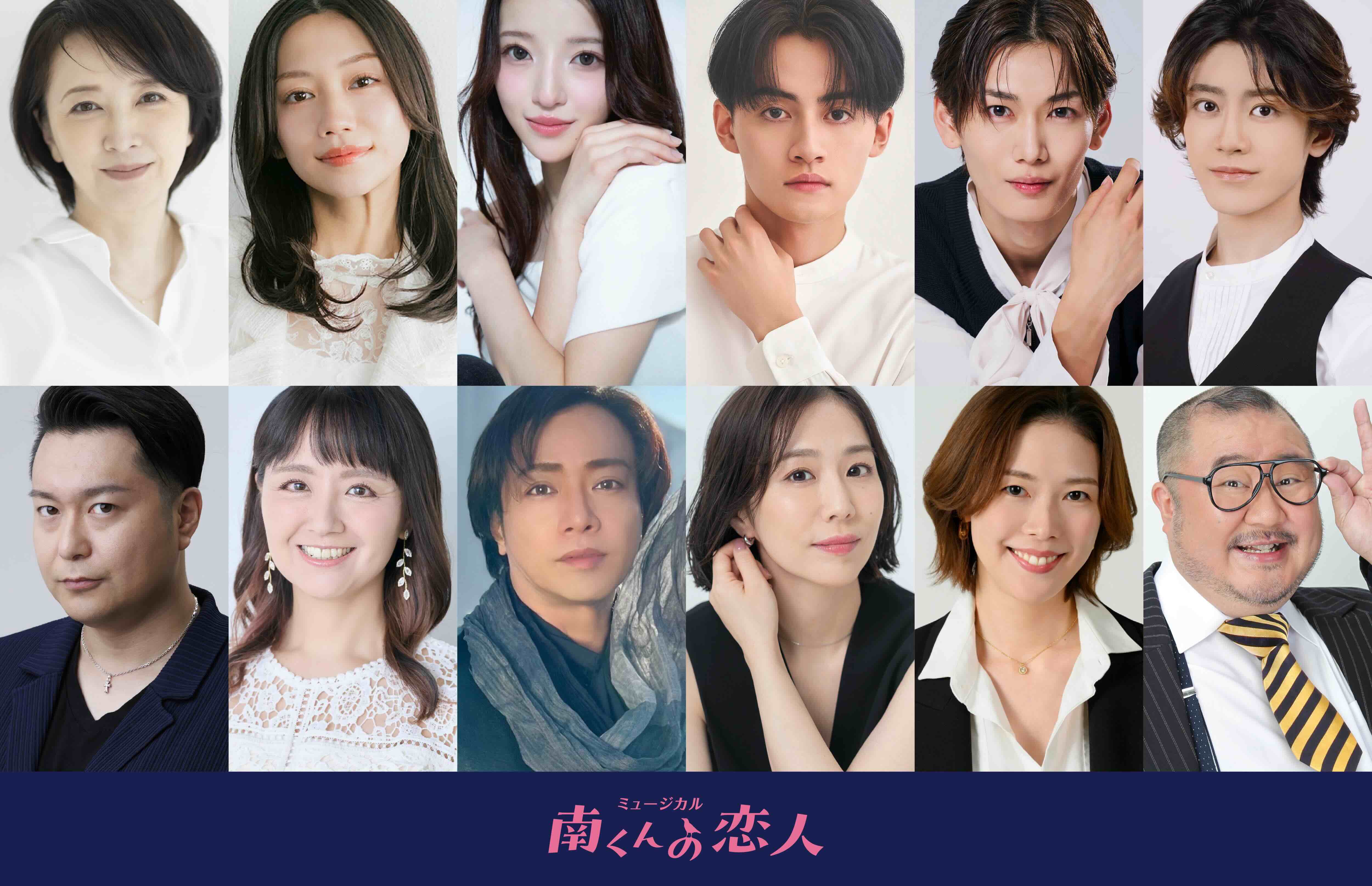 【中田凌多】ミュージカル『南くんの恋人』出演決定！