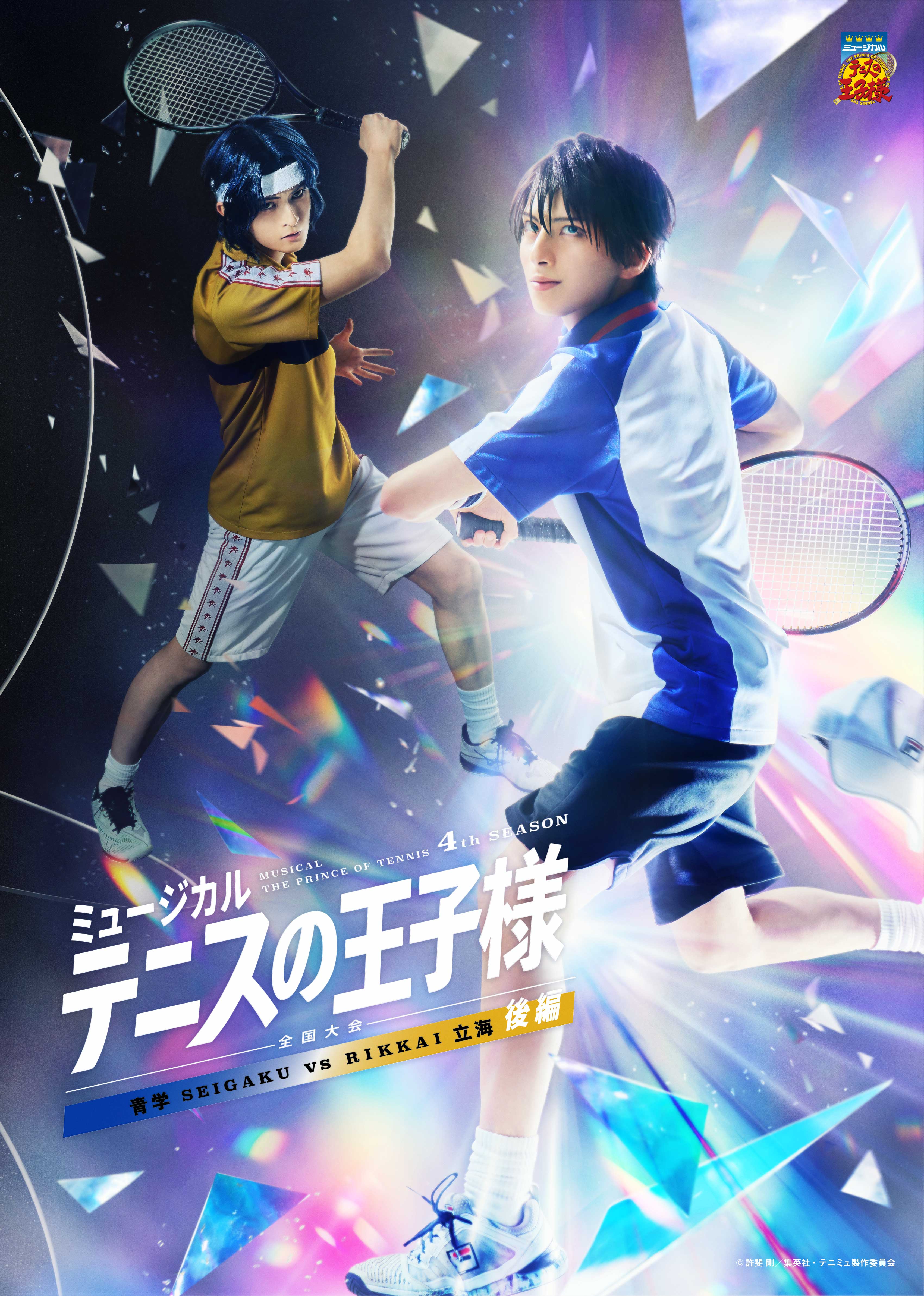 【渡邊樹】ミュージカル『テニスの王子様』4thシーズン 全国大会 青学vs立海 後編決定！