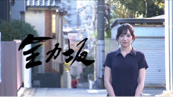 【高橋遥花】テレビ朝日「全力坂」出演！