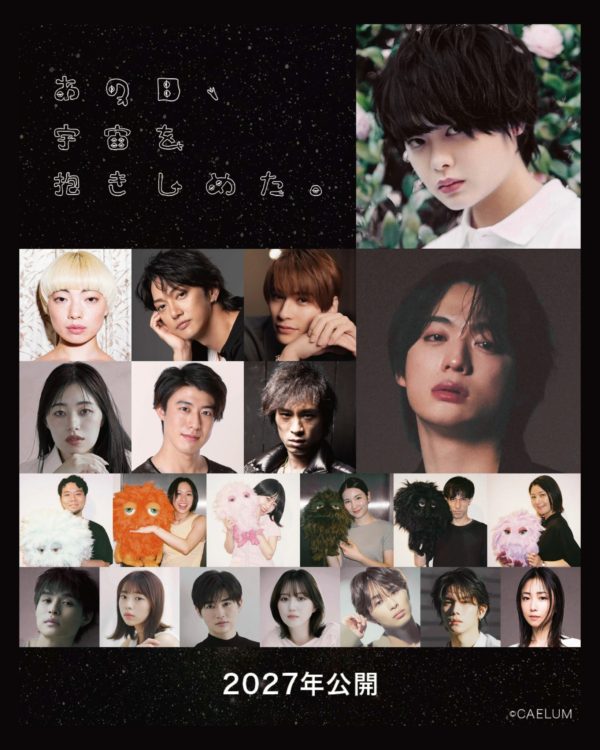 【三原羽衣】映画「あの日、宇宙を抱きしめた。」出演決定‼