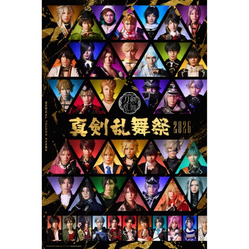 【黒羽麻璃央】ミュージカル『刀剣乱舞』 ～真剣乱舞祭 2026～ 出演決定！