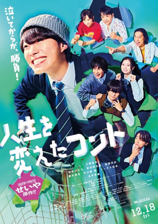【若林星弥】映画「人生を変えたコント」出演！
