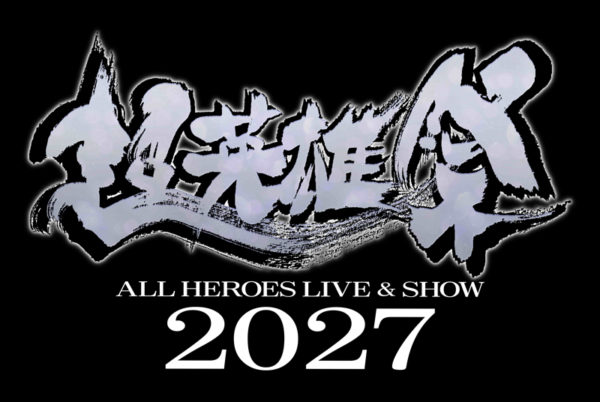 【赤羽流河】超英雄祭 ALL HEROES LIVE & SHOW 2027 出演決定！