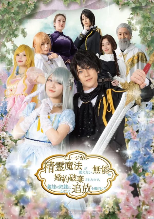 【渡邊樹】ミュージカル「せれまほ」ゲスト出演決定！